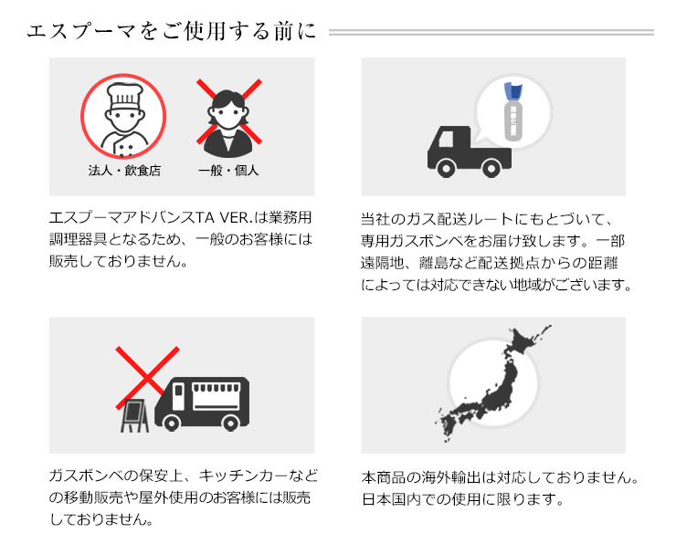 新規購入をお考えのお客様へ ｜エスプーマのことなら、東邦アセチレン 